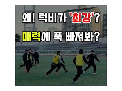 넷플릭스 예능 최강럭비 글로벌 공개 후 화제 되고 있음