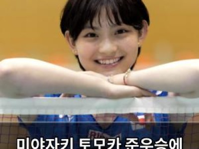 미야자키 토모카 준우승에 일본 언론 큰 의미 부여
